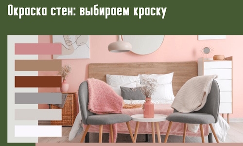 Окраска стен: выбираем краску в Новороссийске. 